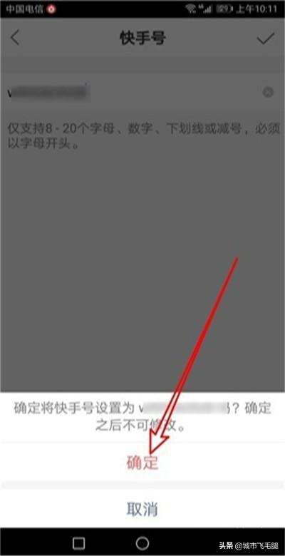 快手账号:快手怎么样修改快手号码，如何设置快手用户ID号？  第7张