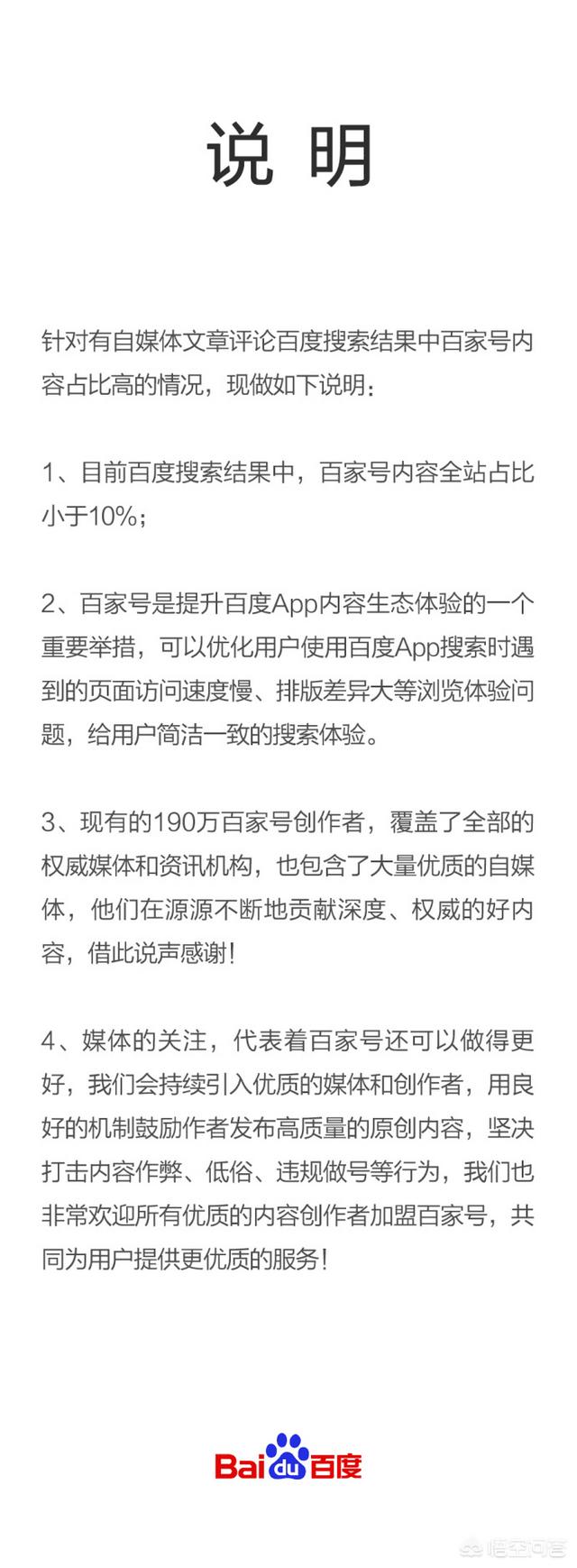 百家号作者:《搜索引擎百度已死》刷屏，作者建议百度搜索改名“百家号站内搜索”，你怎么看？  第2张