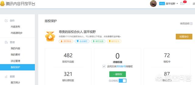 企鹅原创开放平台:头条、百家、企鹅、微信公众平台、原创作品是先发哪个平台好？  第2张