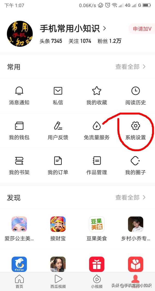 今日头条号官网:请问在手机怎么退出头条号官网？  第1张