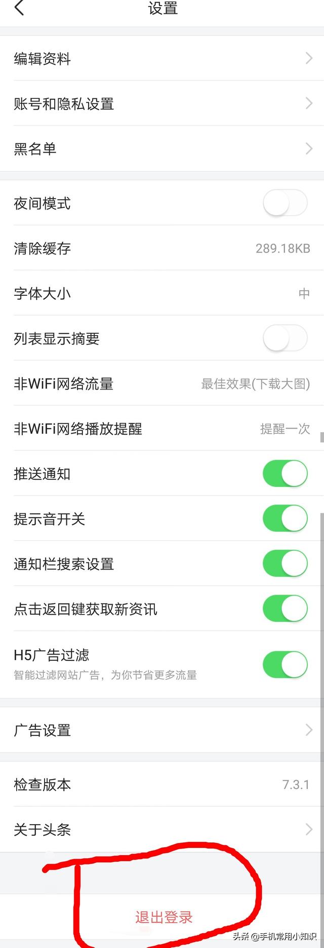 今日头条号官网:请问在手机怎么退出头条号官网？  第2张