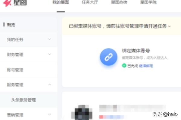 星图平台官网:抖音星图平台怎么入驻？  第4张