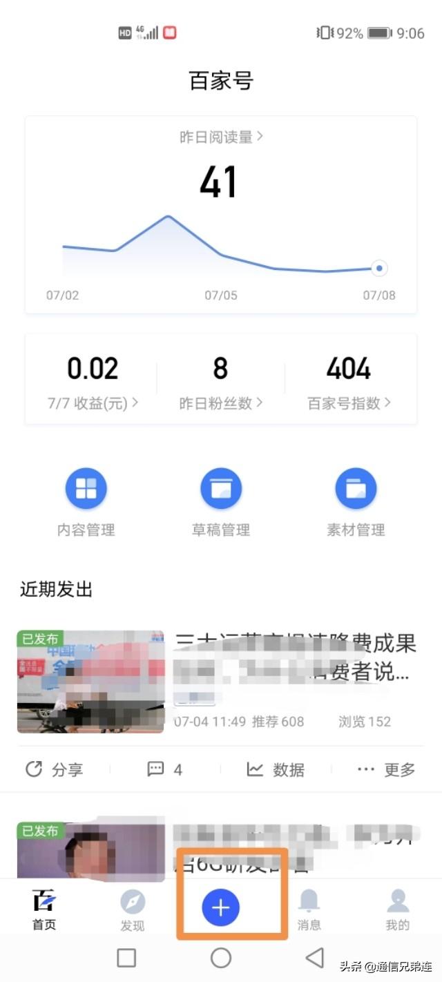 百家号官网登录:如何在大型门户网站上发布文章？  第4张