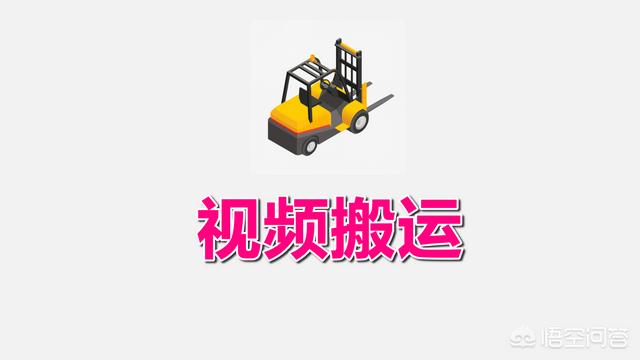 视频搬运软件
:做视频搬运,需要什么软件,最好是免费的?大家说说看? 第1张 视频搬运软件
:做视频搬运,需要什么软件,最好是免费的?大家说说看? 第1张