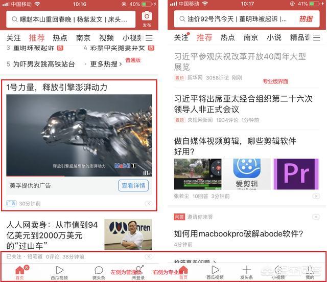 今日头条电脑版官方版:今日头条和头条专业版有什么不同？  第2张