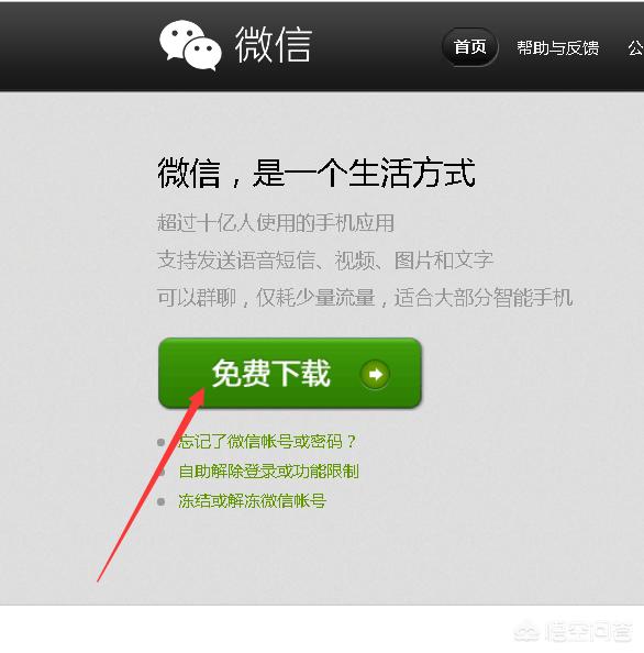微信电脑官方下载:如何下载电脑版微信？  第1张