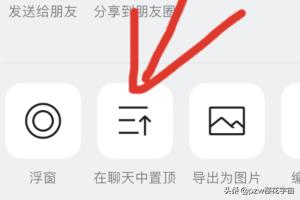 抖音置顶怎么设置
:抖音上的微信更新顶部置顶文字状态怎么弄? 第5张 抖音置顶怎么设置
:抖音上的微信更新顶部置顶文字状态怎么弄? 第5张
