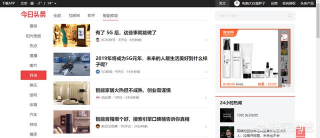 今日头条pc版:今日头条网页版好用吗？  第2张