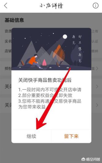 快手小店怎么开通:快手小店关闭了怎么再次开启？  第6张