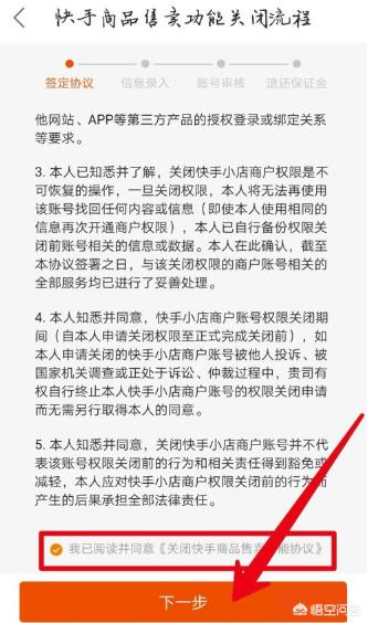 快手小店怎么开通:快手小店关闭了怎么再次开启？  第7张