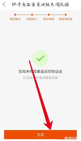 快手小店怎么开通:快手小店关闭了怎么再次开启？  第8张