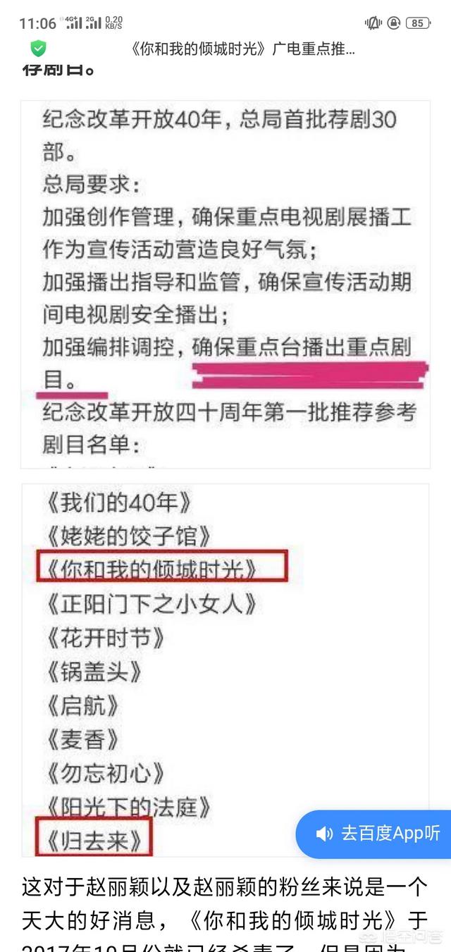 快看点下载:赵丽颖新剧《你和我的倾城时光》首播收视飘红，该剧有哪些精彩看点？  第5张
