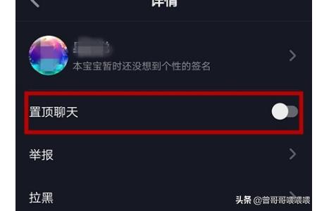 抖音怎么置顶作品:抖音聊天怎样置顶，怎样设置好友置顶？  第6张