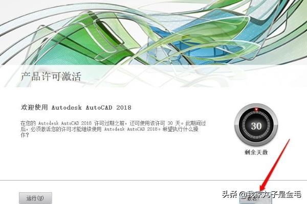 cad2018安装教程
:AutoCAD2018安装教程? 第13张 cad2018安装教程
:AutoCAD2018安装教程? 第13张