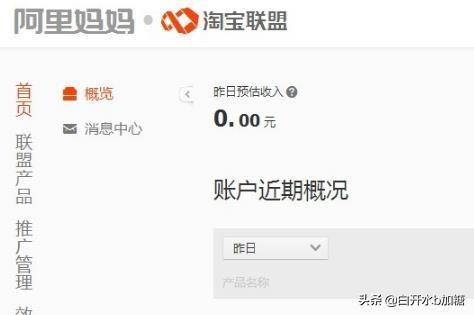 阿里妈妈官网登录
:查看淘宝客ID号的方法? 第5张 阿里妈妈官网登录
:查看淘宝客ID号的方法? 第5张