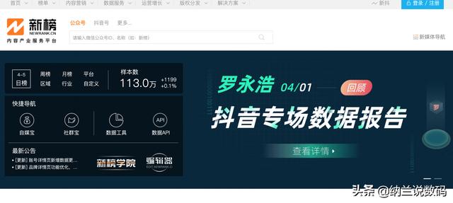 抖音数据分析网站:有没有能查询各种数据的网站啊，有何分享？  第3张