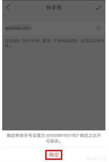 怎么改快手号
:怎么改快手ID? 第6张 怎么改快手号
:怎么改快手ID? 第6张