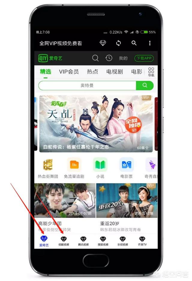 可以看会员的软件
:有没有视频app可以看爱奇艺或优酷这些会员电视的? 第4张 可以看会员的软件
:有没有视频app可以看爱奇艺或优酷这些会员电视的? 第4张