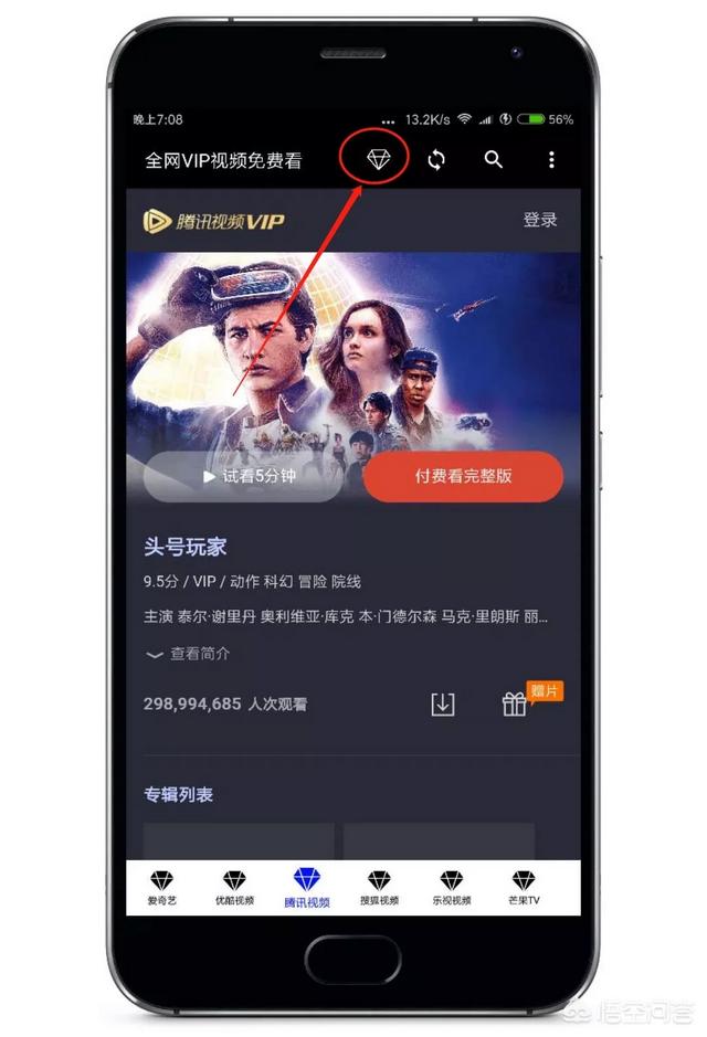可以看会员的软件
:有没有视频app可以看爱奇艺或优酷这些会员电视的? 第5张 可以看会员的软件
:有没有视频app可以看爱奇艺或优酷这些会员电视的? 第5张
