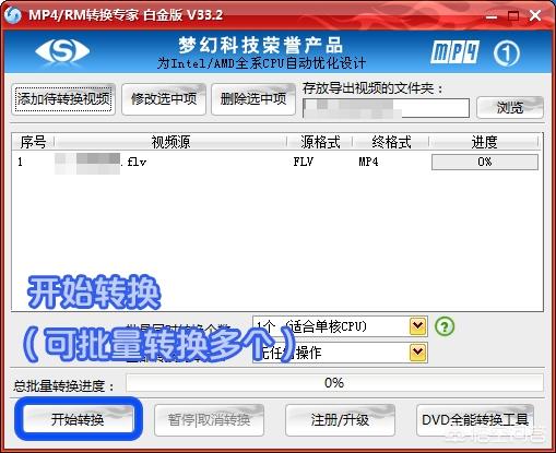 视频转换mp4格式软件:怎样才能把手机优酷缓存的flv视频转换成mp4格式，有什么好用的软件？  第4张