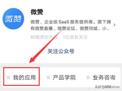 微信直播怎么开
:微赞微信直播间怎么开通? 第3张 微信直播怎么开
:微赞微信直播间怎么开通? 第3张