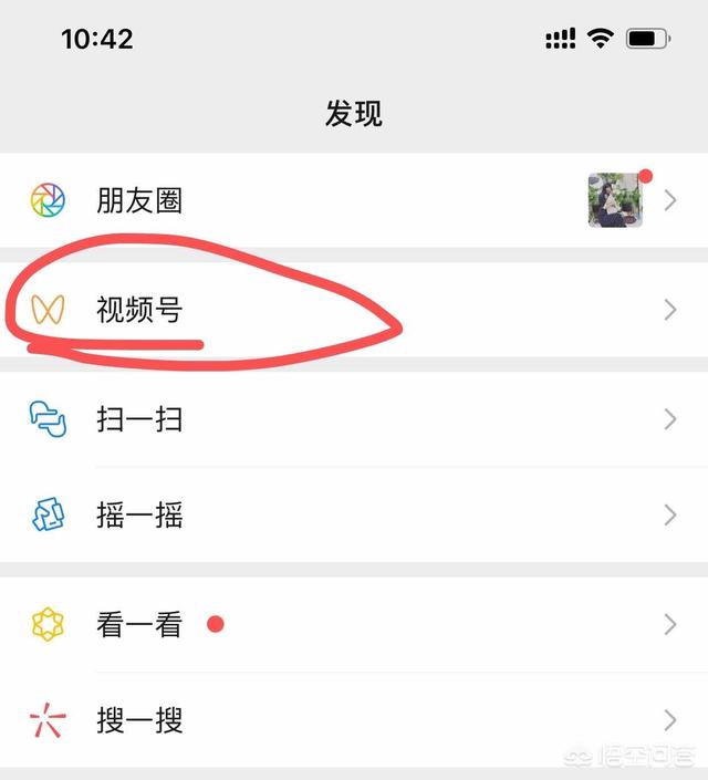 微信视频号是什么
:微信里面出现了视频号，你们感觉怎么样？  第1张