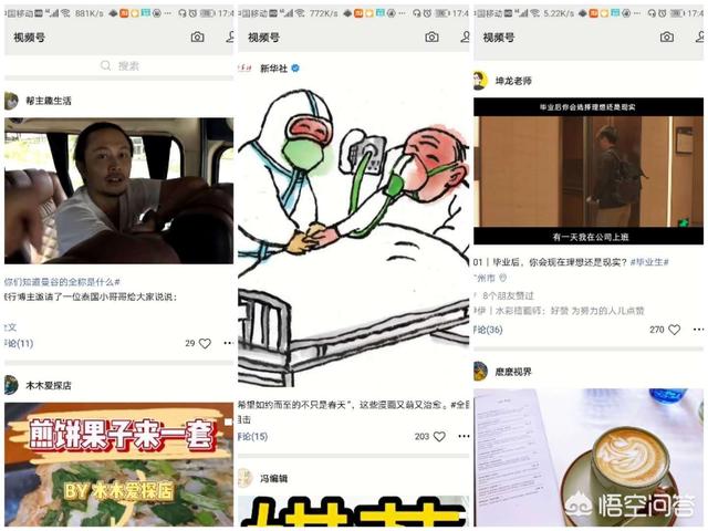 微信视频号是什么
:微信里面出现了视频号，你们感觉怎么样？  第3张