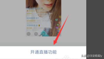 快手直播官网首页
:快手怎么开通直播? 第5张 快手直播官网首页
:快手怎么开通直播? 第5张