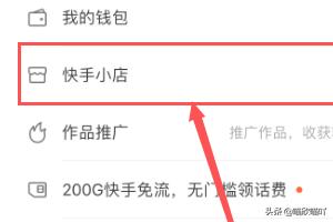 快手小店商家登录:快手如何查看快手小店（店铺）订单？  第4张