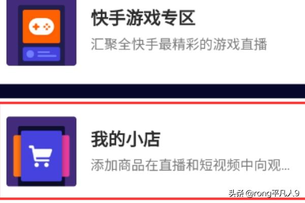 快手怎么开小店:如何开通快手小店？怎么找合适的播主带货？  第2张