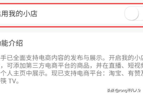 快手怎么开小店:如何开通快手小店？怎么找合适的播主带货？  第3张