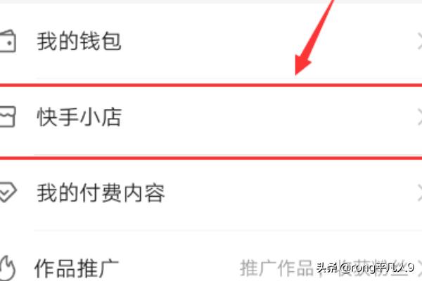 快手怎么开小店:如何开通快手小店？怎么找合适的播主带货？  第5张