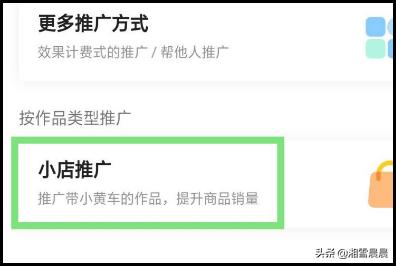 怎么开通快手小店:快手小店、小黄车怎么开通？  第3张