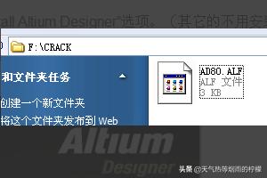 idm破解教程:Altium Designer 09安装破解教程？  第3张