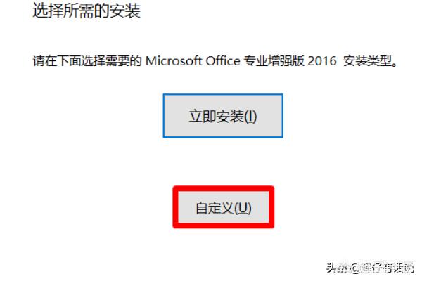 office2016免费版:如何下载安装office2016？  第5张