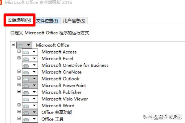 office2016免费版:如何下载安装office2016？  第6张