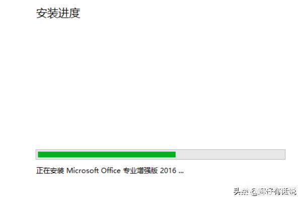 office2016免费版:如何下载安装office2016？  第8张
