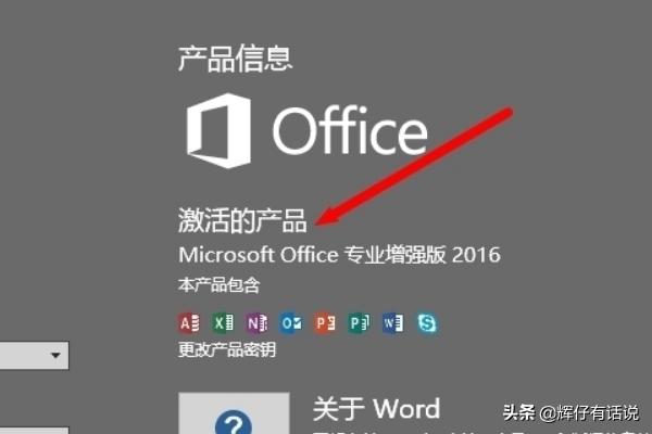 office2016免费版:如何下载安装office2016？  第14张