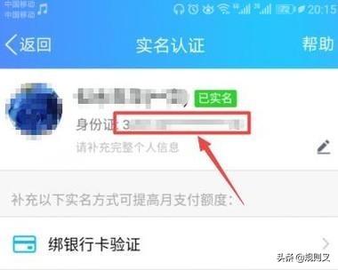 可以实名认证的身份证:怎么看到QQ实名认证后的身份证号码？  第3张