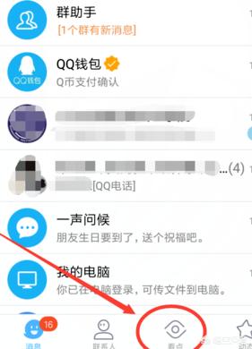 qq看点网页:怎样删除清空QQ看点里的浏览记录？  第1张