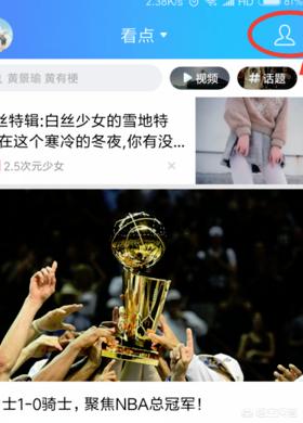 qq看点网页:怎样删除清空QQ看点里的浏览记录？  第2张