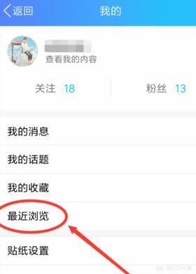 qq看点网页:怎样删除清空QQ看点里的浏览记录？  第3张