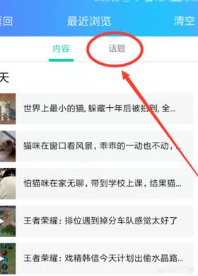 qq看点网页:怎样删除清空QQ看点里的浏览记录？  第4张