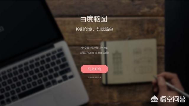 xmind中文版下载免费:大家平时都用什么软件画思维导图？  第1张