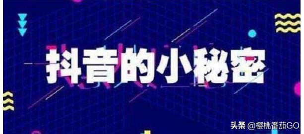 抖音账号被封禁:有没有被抖音永久封号的遭遇？  第2张