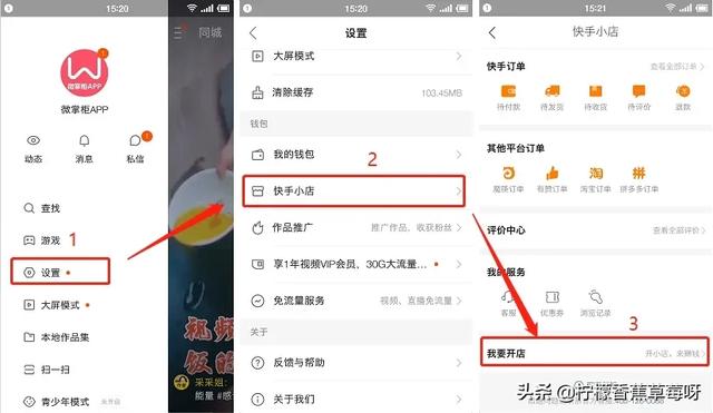 如何开通快手小店:如何开通快手小店及利用微掌柜批量打单发货？  第1张