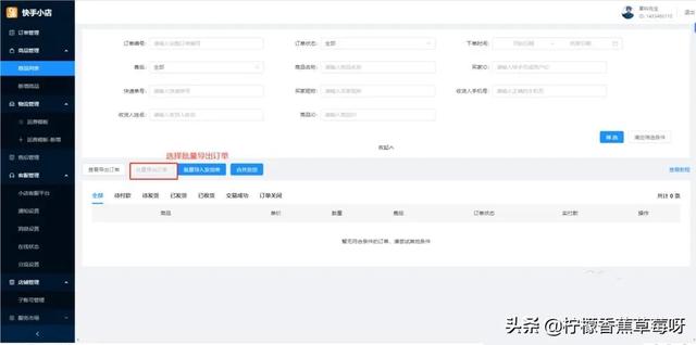 如何开通快手小店:如何开通快手小店及利用微掌柜批量打单发货？  第2张