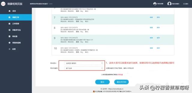 如何开通快手小店:如何开通快手小店及利用微掌柜批量打单发货？  第3张