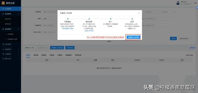 如何开通快手小店:如何开通快手小店及利用微掌柜批量打单发货？  第4张
