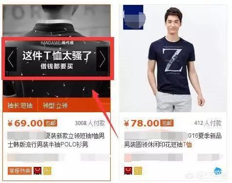 淘宝搜索引擎优化:淘宝如何提升点击率？如何优化宝贝主图？  第2张